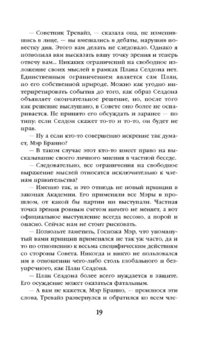 Академия на краю гибели — изображение 16