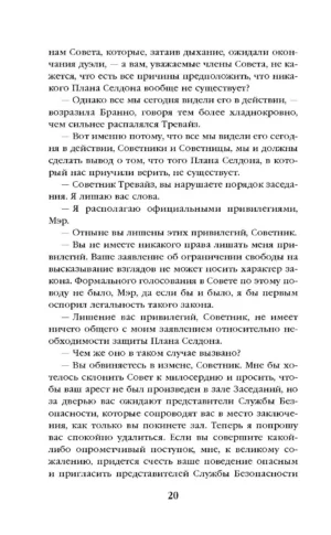 Академия на краю гибели — изображение 17