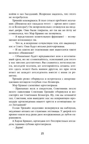 Академия на краю гибели — изображение 18