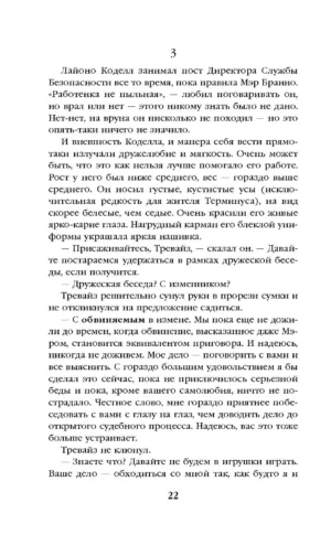 Академия на краю гибели — изображение 19