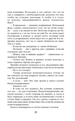 Академия на краю гибели — изображение 20