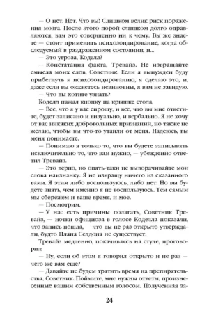 Академия на краю гибели — изображение 21