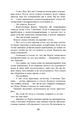 Академия на краю гибели — изображение 21