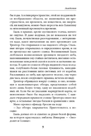 Академия — изображение 4