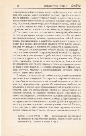 Король Чума. Американская готика. XIX век — изображение 13