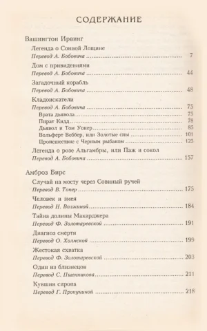 Король Чума. Американская готика. XIX век — изображение 3