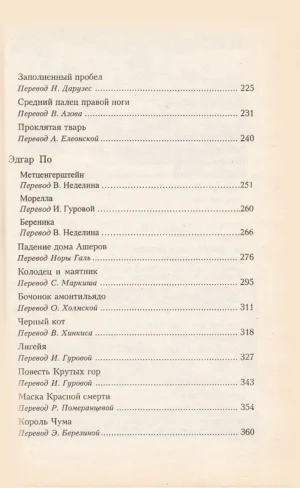 Король Чума. Американская готика. XIX век — изображение 4