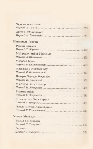 Король Чума. Американская готика. XIX век — изображение 5