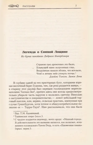Король Чума. Американская готика. XIX век — изображение 6