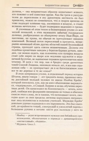 Король Чума. Американская готика. XIX век — изображение 9