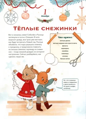 Волшебный декабрь. Новогодняя книга-адвент — изображение 6