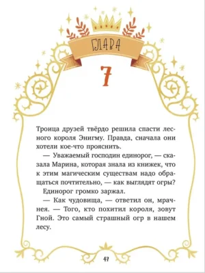 Волшебные спасатели и дверь в Воображандию — изображение 11