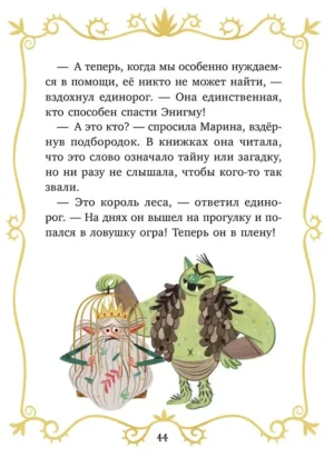 Волшебные спасатели и дверь в Воображандию — изображение 2