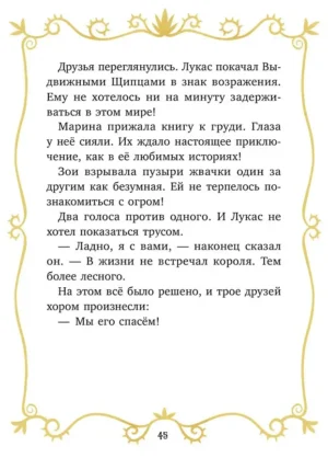 Волшебные спасатели и дверь в Воображандию — изображение 3