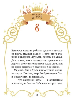 Волшебные спасатели и дверь в Воображандию — изображение 5