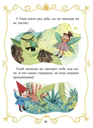 Волшебные спасатели и дверь в Воображандию — изображение 6