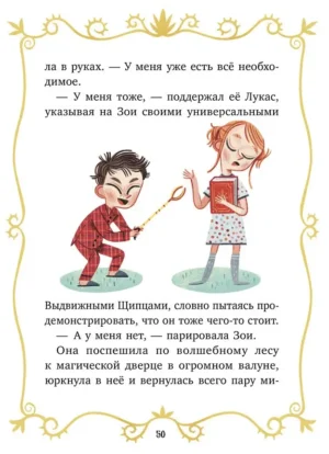 Волшебные спасатели и дверь в Воображандию — изображение 8