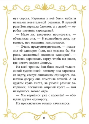 Волшебные спасатели и дверь в Воображандию — изображение 9