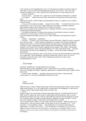 Гарри Поттер и дары смерти — изображение 6