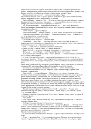 Гарри Поттер и Тайная комната — изображение 11