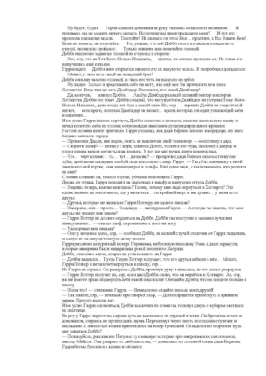 Гарри Поттер и Тайная комната — изображение 7