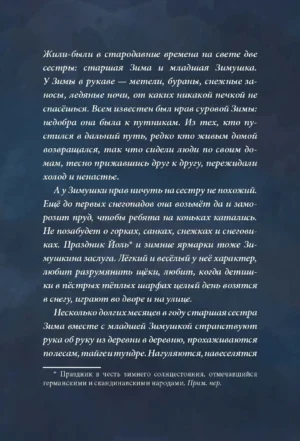 Две зимы — изображение 2