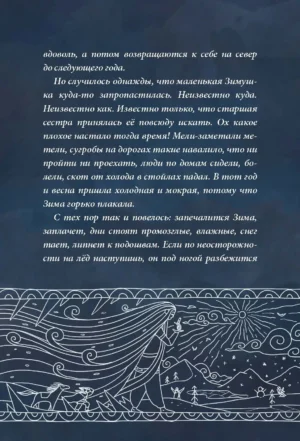 Две зимы — изображение 3