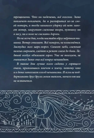 Две зимы — изображение 4