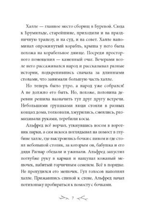 Две зимы — изображение 6
