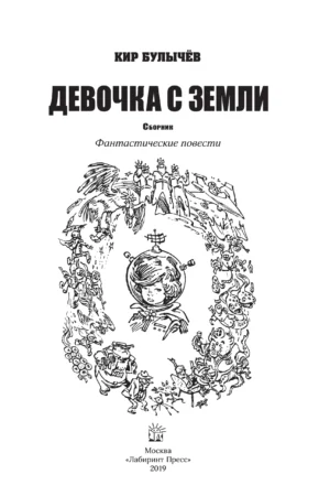Девочка с Земли — изображение 2