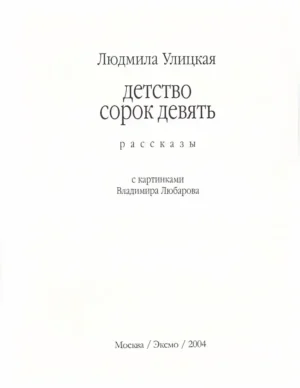 Детство сорок девять — изображение 5