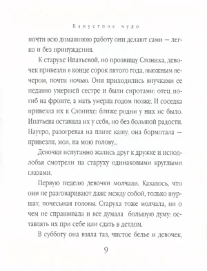 Детство сорок девять — изображение 9