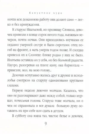 Детство сорок девять — изображение 9