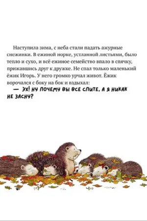 Ежик Игорь недоволен — изображение 4