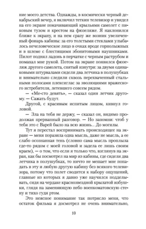 Желтая стрела — изображение 5