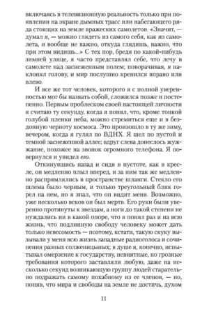 Желтая стрела — изображение 6