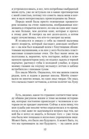 Желтая стрела — изображение 7