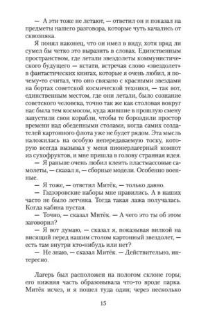 Желтая стрела — изображение 10