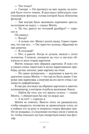 Желтая стрела — изображение 12