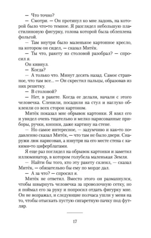 Желтая стрела — изображение 12