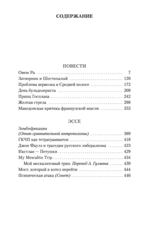 Желтая стрела — изображение 13