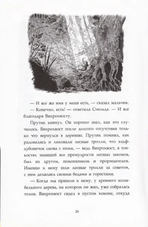 Хроники Края. За Темными лесами — изображение 12