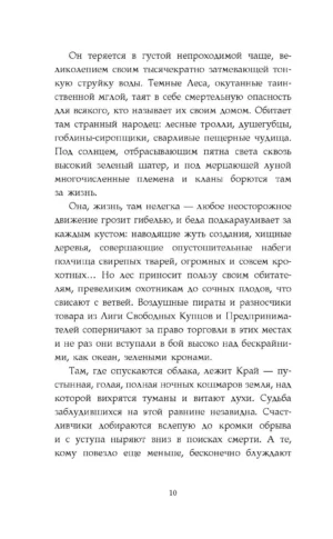 Хроники Края. За Темными лесами — изображение 6
