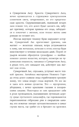 Хроники Края. За Темными лесами — изображение 7
