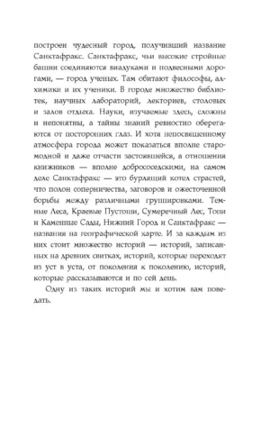 Хроники Края. За Темными лесами — изображение 9