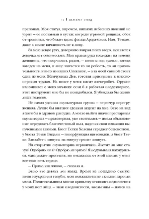 Заветы — изображение 8