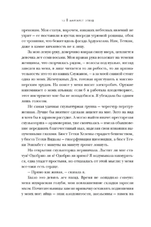 Заветы — изображение 8