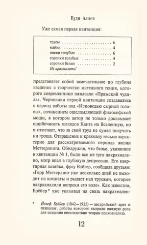 Записки городского невротика — изображение 4