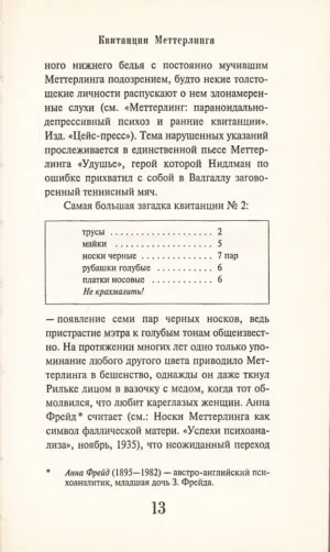 Записки городского невротика — изображение 5