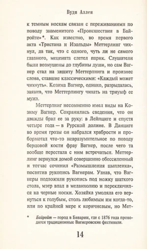 Записки городского невротика — изображение 6